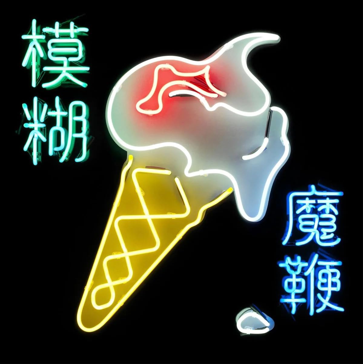 Blur – The Magic Whip vinyl record cover