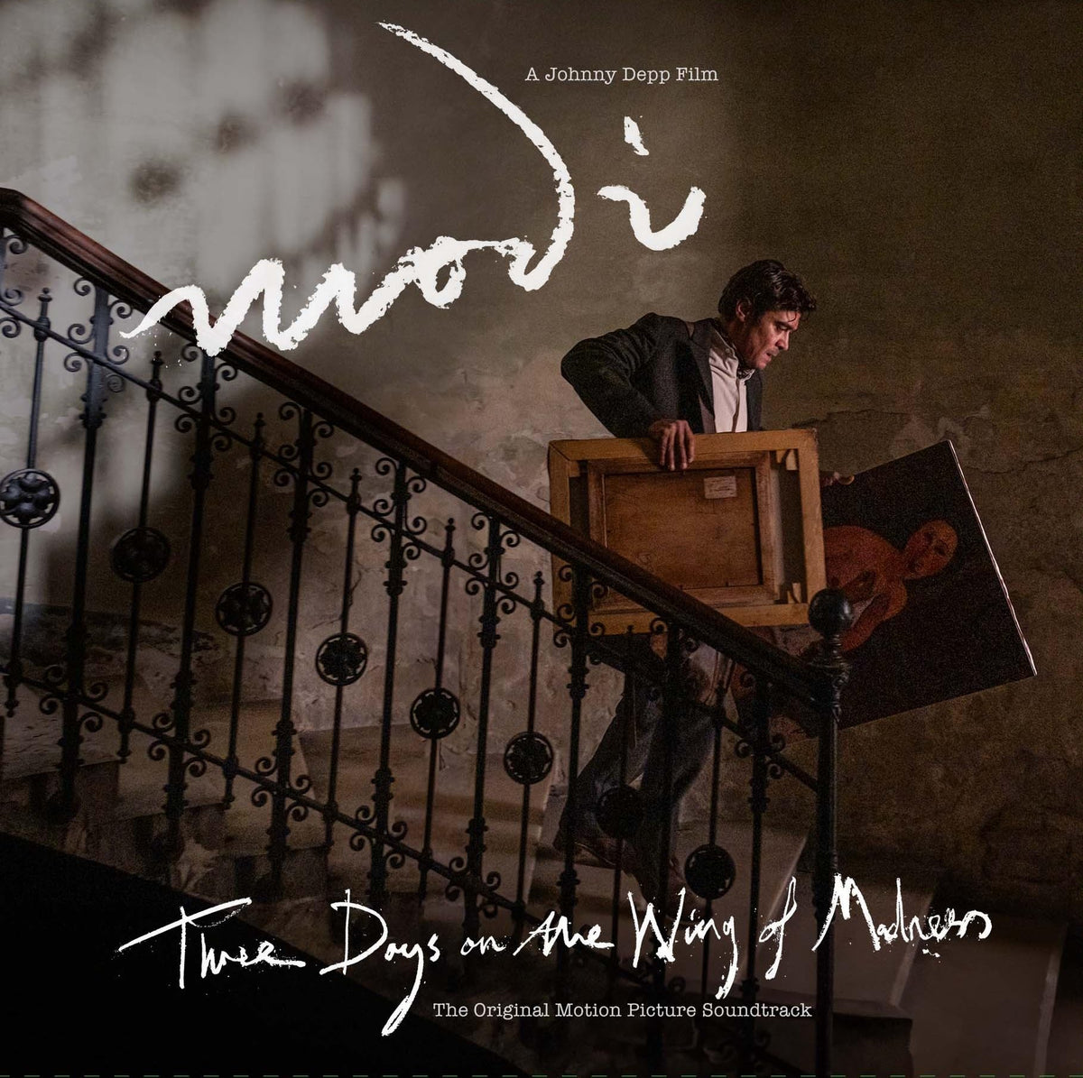 Various Artists – Modigliani: Three Days On the Wing of Madness vinyl record cover