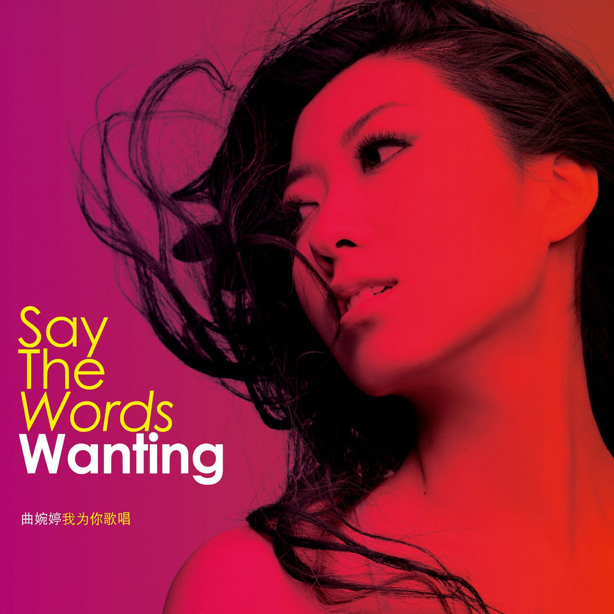 Wanting – Say The Words (180 GRAM VINYL) vinyl record cover