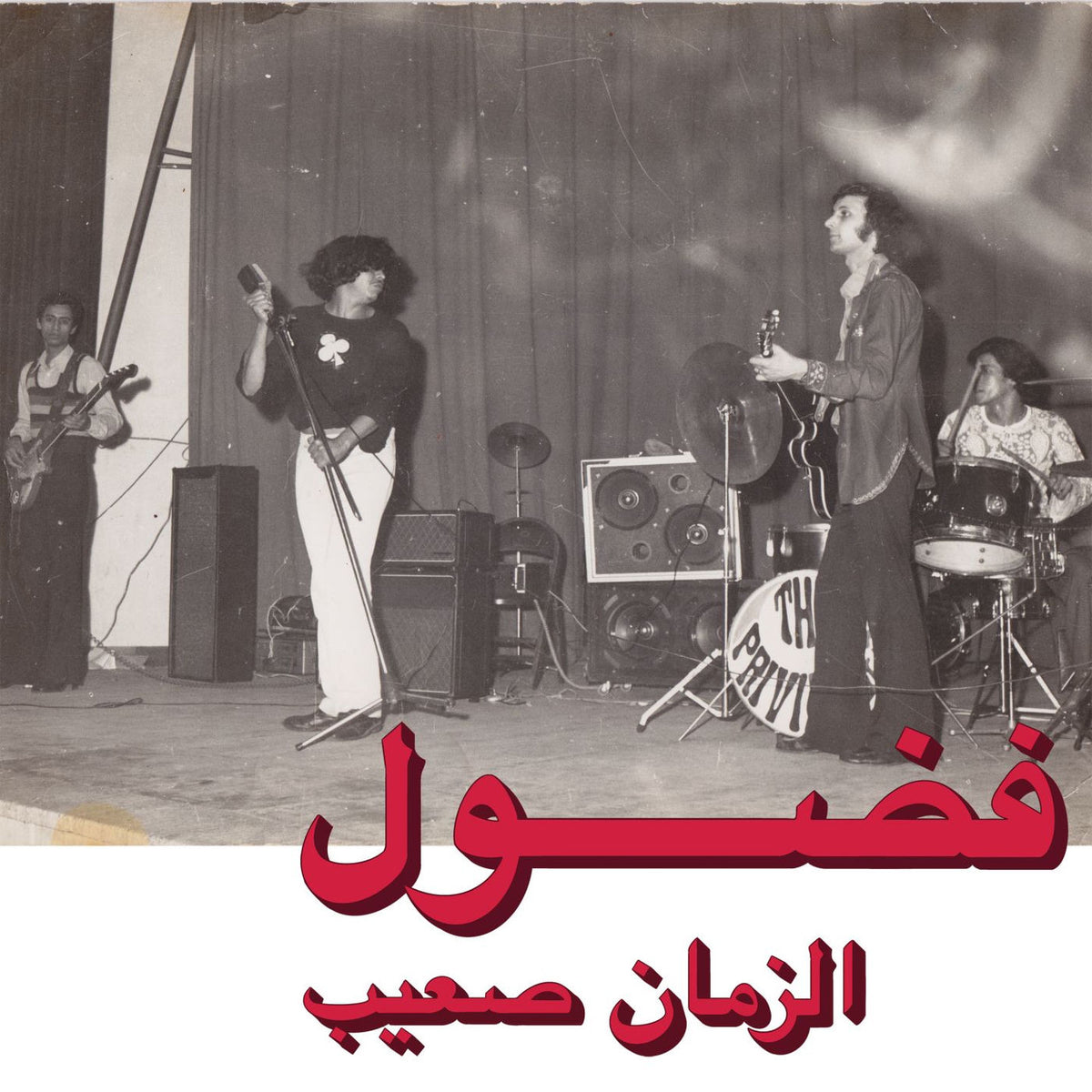 Fadoul – Al Zman Saib vinyl record cover