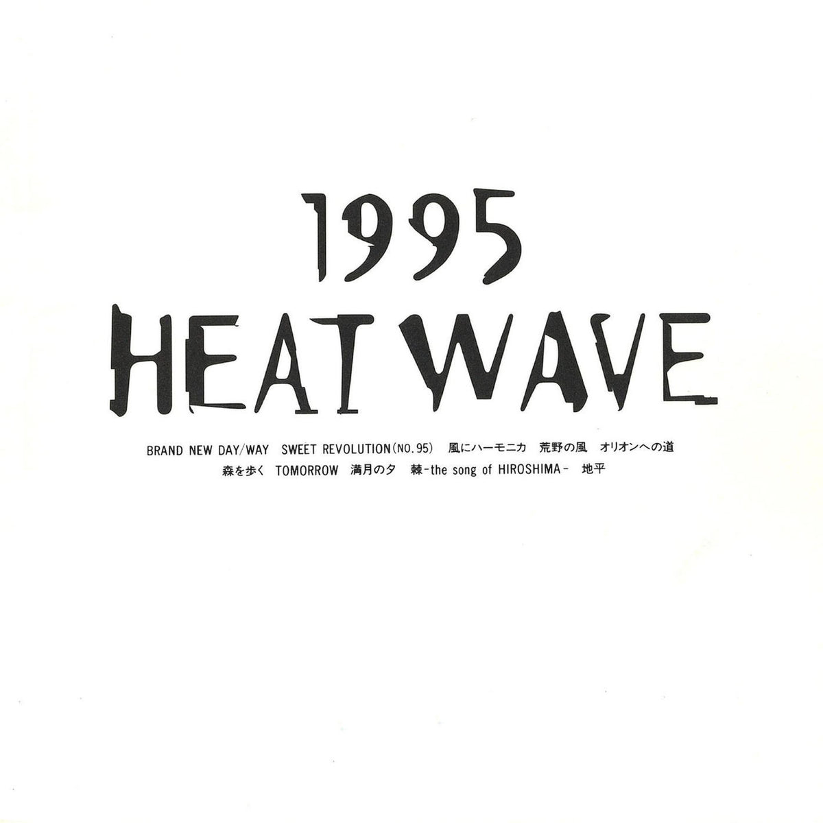 Heatwave – 1995 (30th Anniversary Vinyl) vinyl record cover
