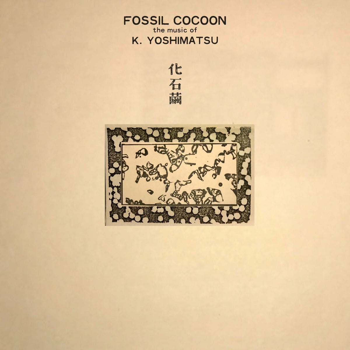 K. Yoshimatsu – Fossil Cocoon: The Music of K. Yoshimatsu vinyl cover