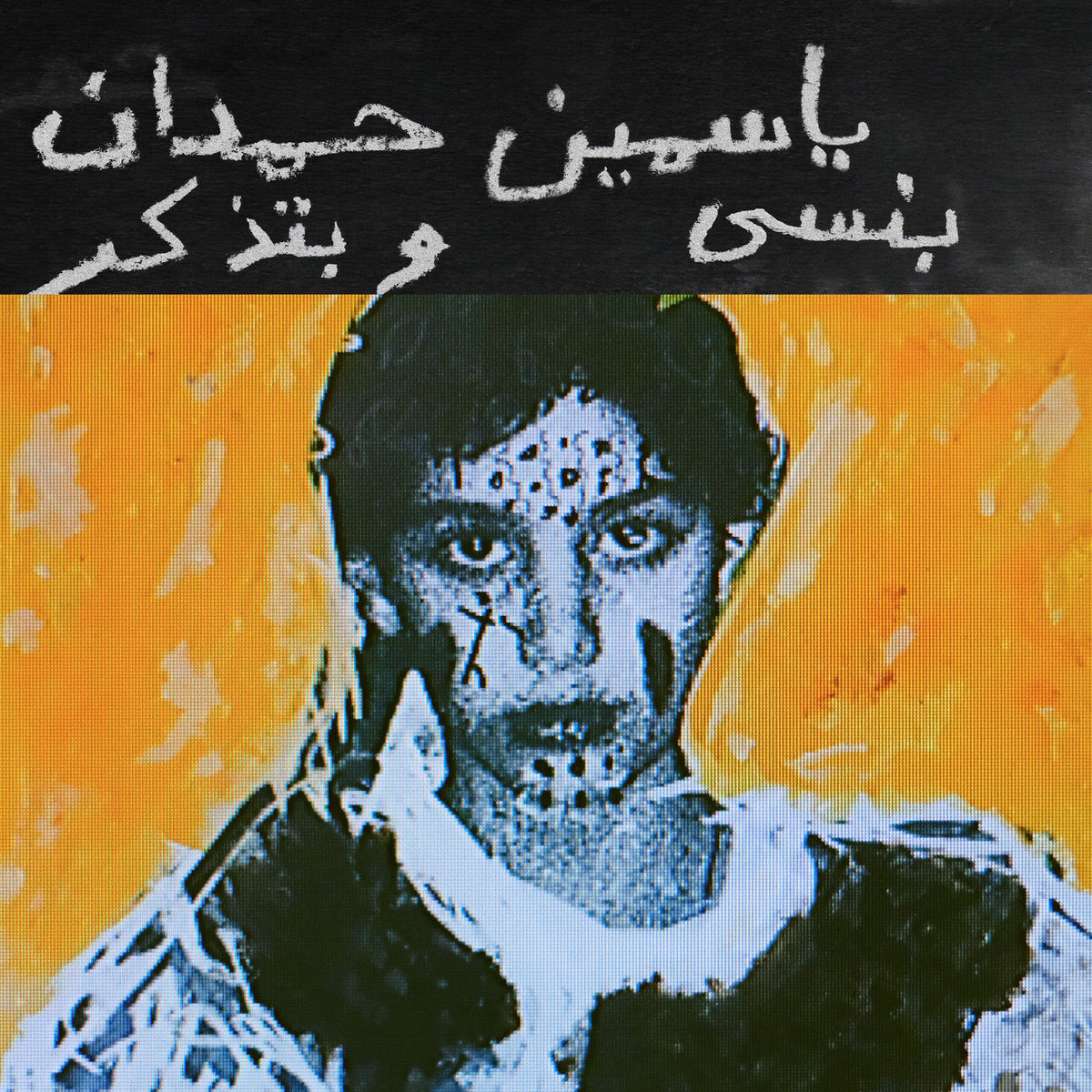 Yasmine Hamdan – I Remember I Forget vinyl record cover