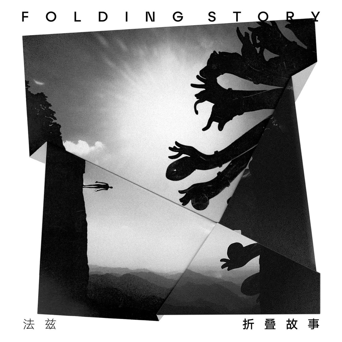 Fazi – Folding Story vinyl record cover
