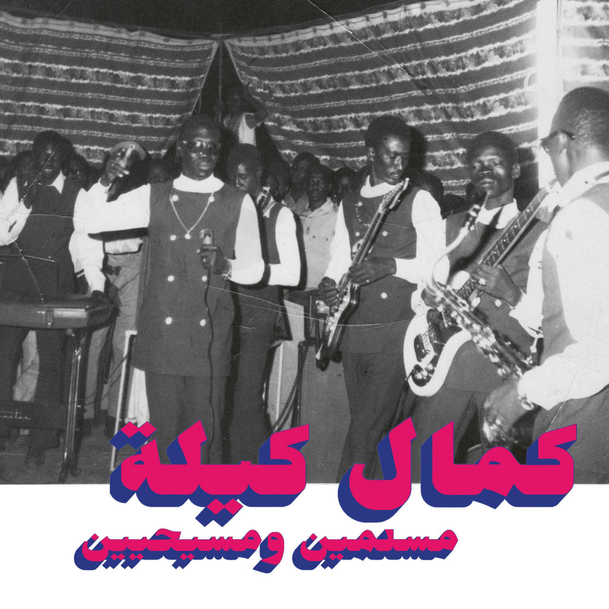 Kamal Keila – Muslims and Christians (Habibi Funk 008) vinyl cover