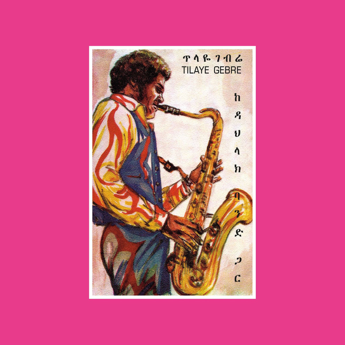 Tilaye Gebre – Tilaye's Saxophone With the Dahlak Band vinyl record cover