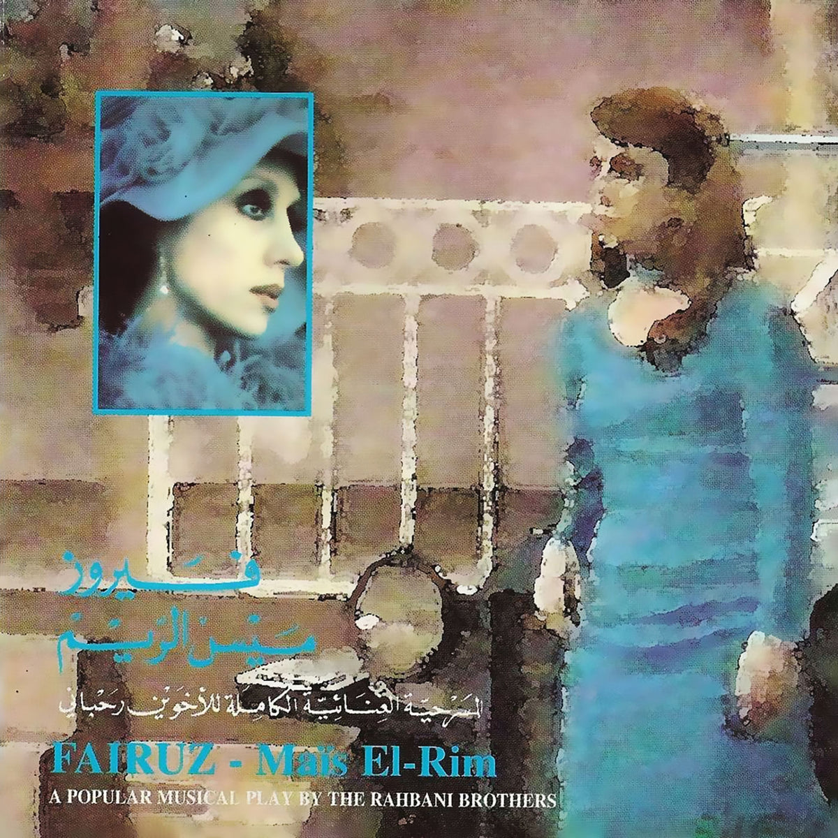 Fairuz – Mais El Rim vinyl record cover