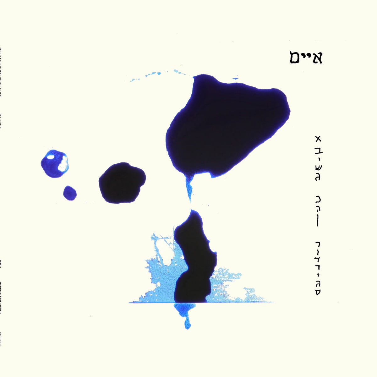 Avishag Cohen Rodrigues – Islands vinyl record cover