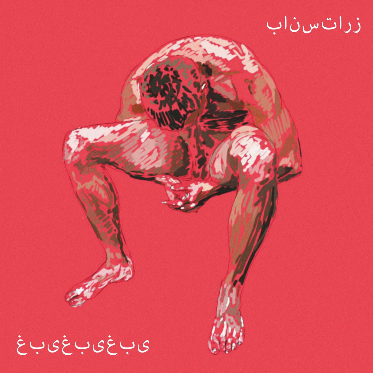 PanSTARRS – Ghaby Ghaby Ghaby vinyl record cover