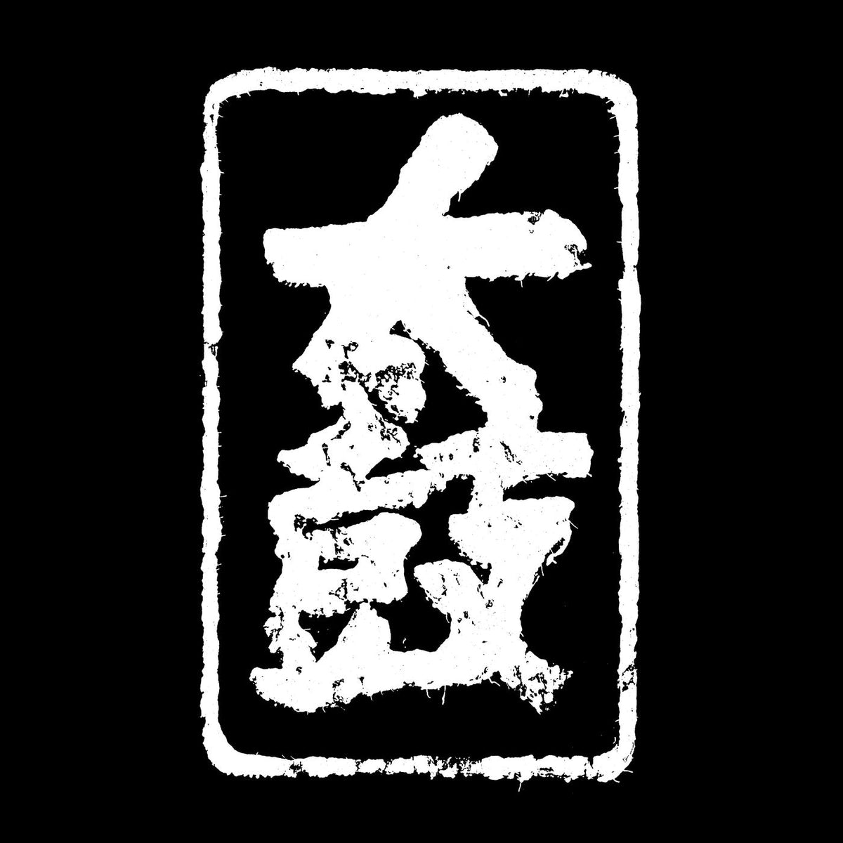 Walton – Taiko — record image 1