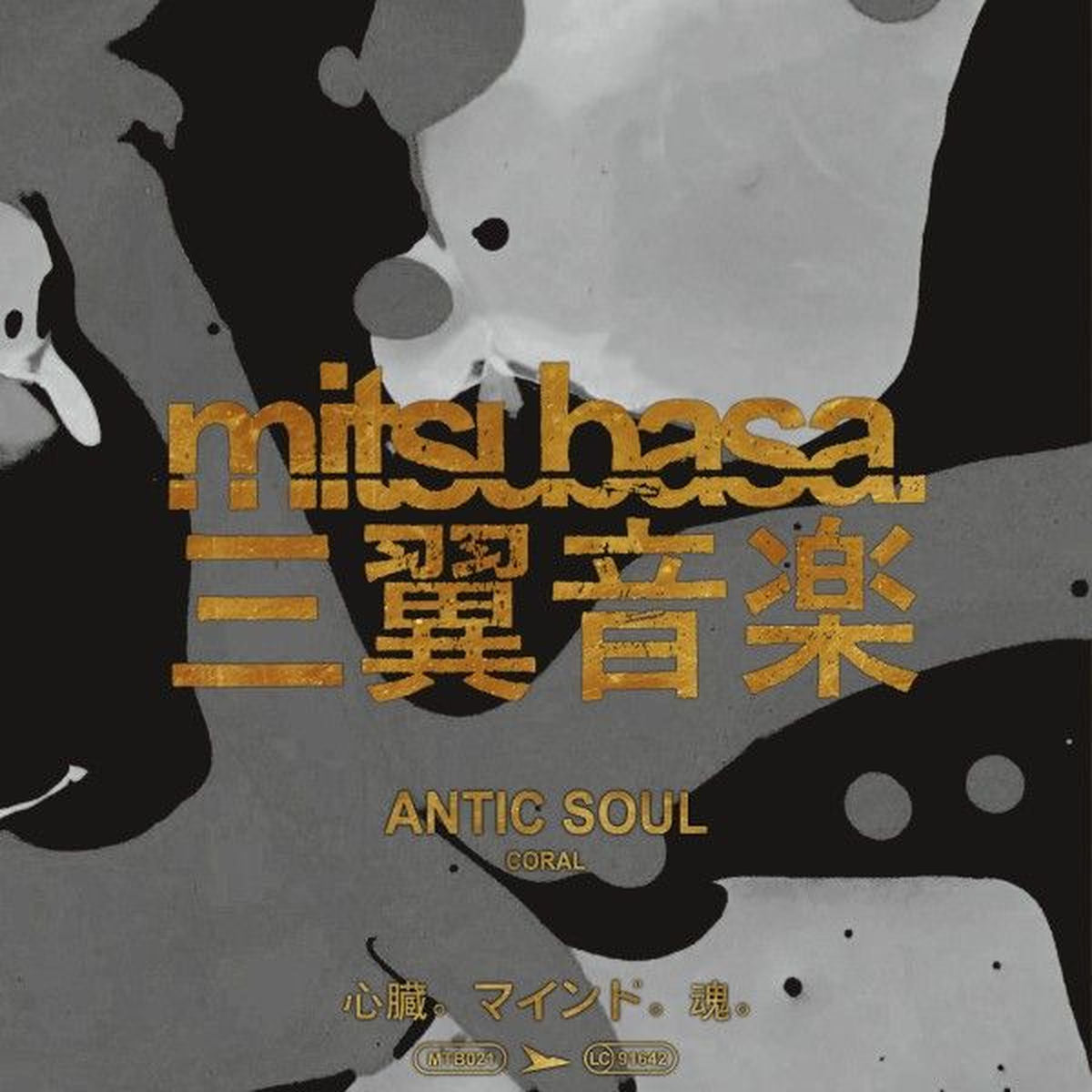 Antic Soul – Coral vinyl cover