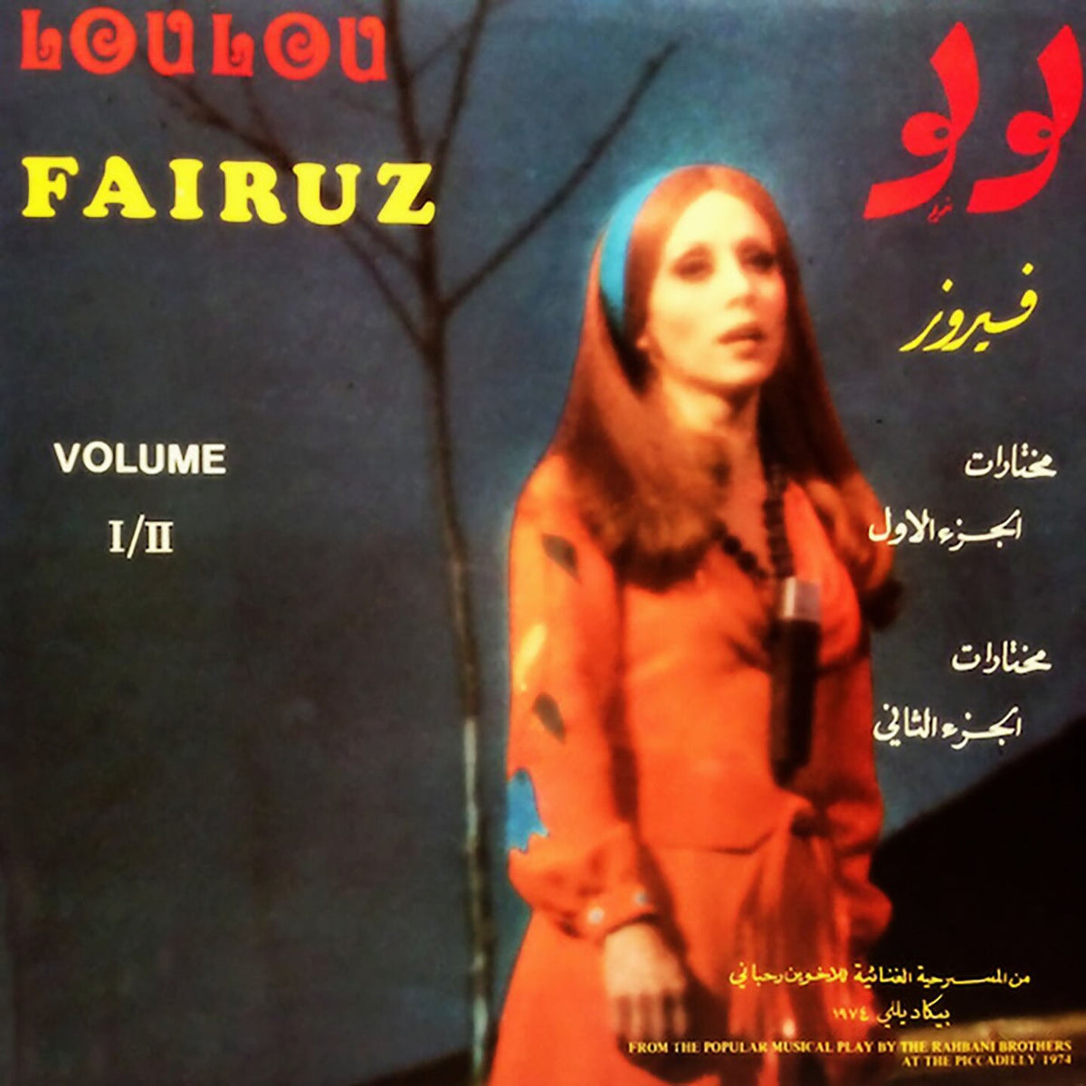 Fairuz – Loulou vinyl record cover