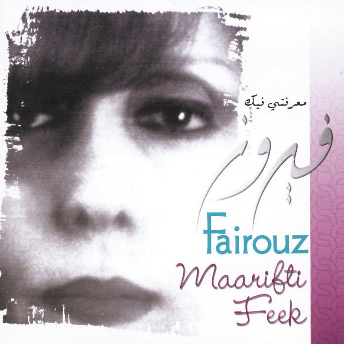 Fairuz – Maarifti Feek vinyl record cover