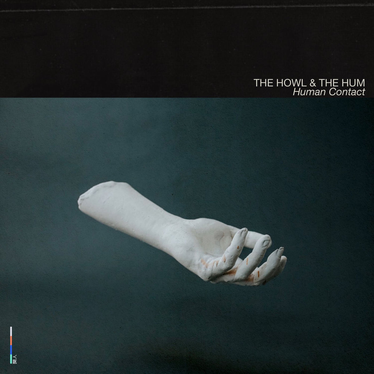 The Howl & the Hum – Human Contact vinyl record cover