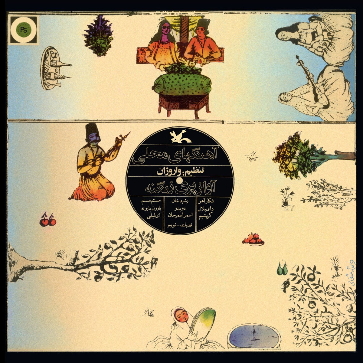 Pari Zangeneh – The Series Of Music For Young Adults: Iranian Folk Songs vinyl record cover