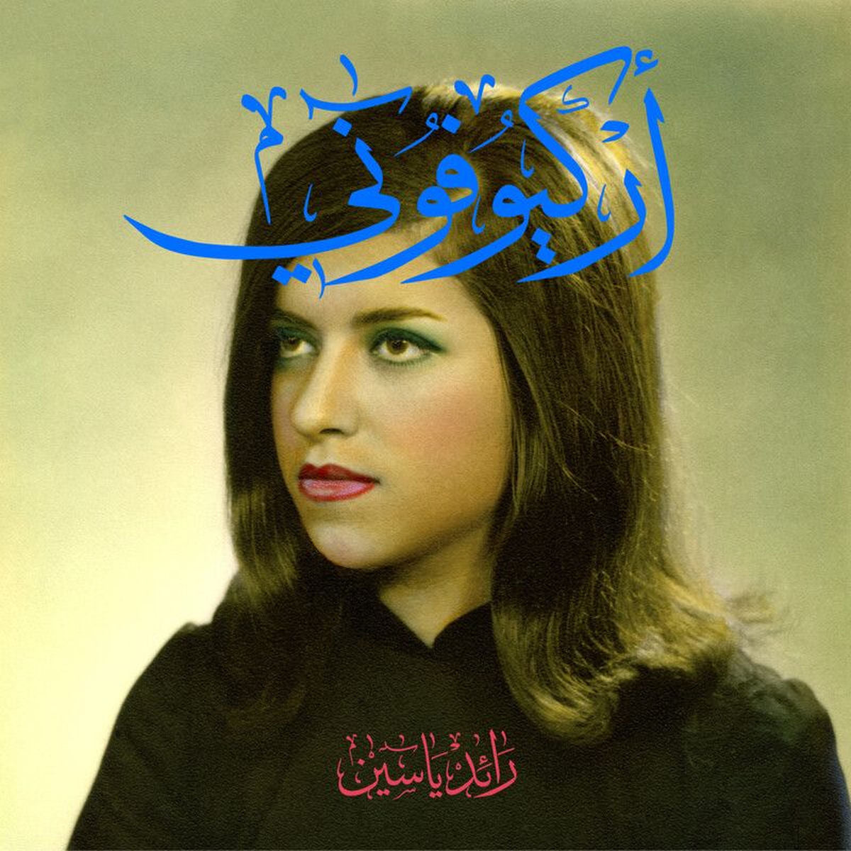 Raed Yassin – Archeophony vinyl cover