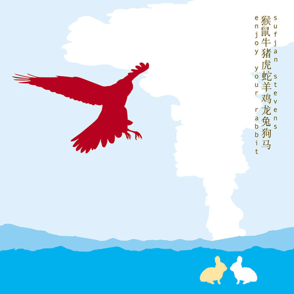 Sufjan Stevens – Enjoy Your Rabbit vinyl record cover