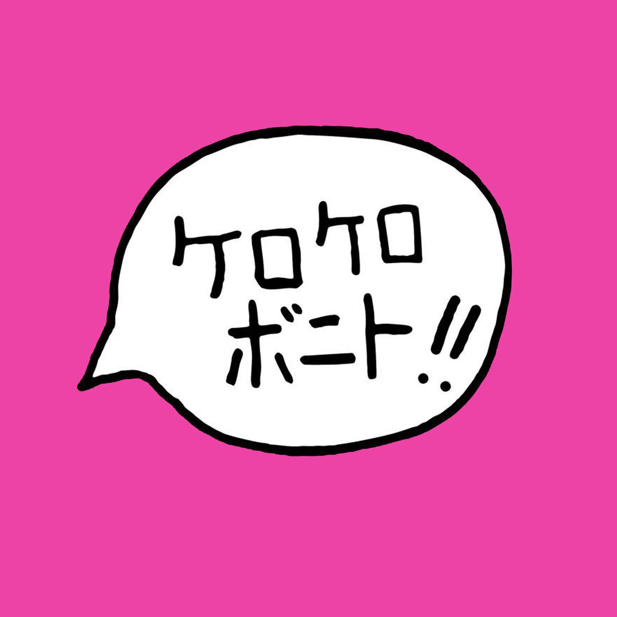 Kero Kero Bonito – Intro Bonito vinyl cover