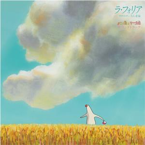 Joe Hisaishi – La Folia: Mr. Dough and the Egg Princess vinyl record cover