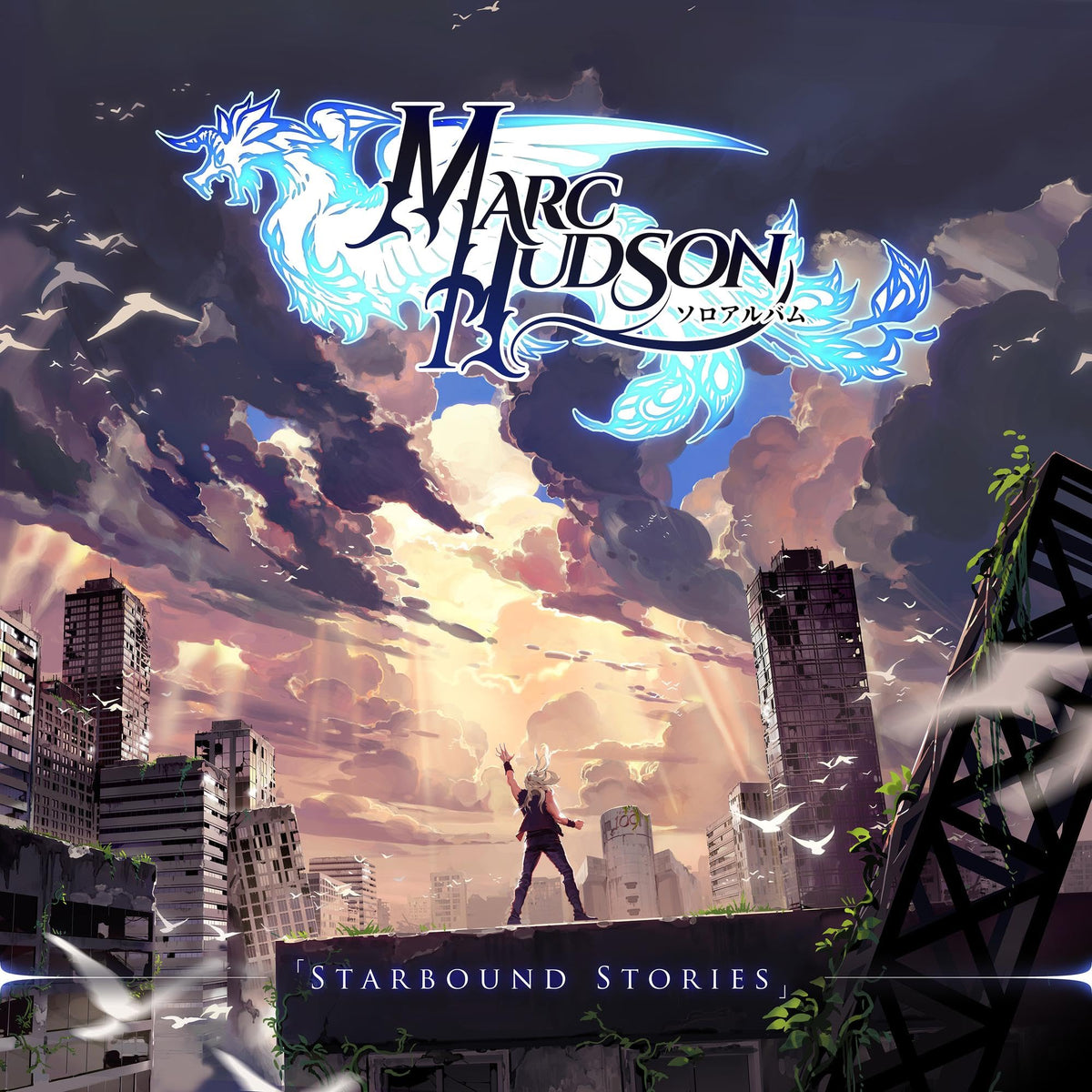 Marc Hudson – Starbound Stories vinyl record cover