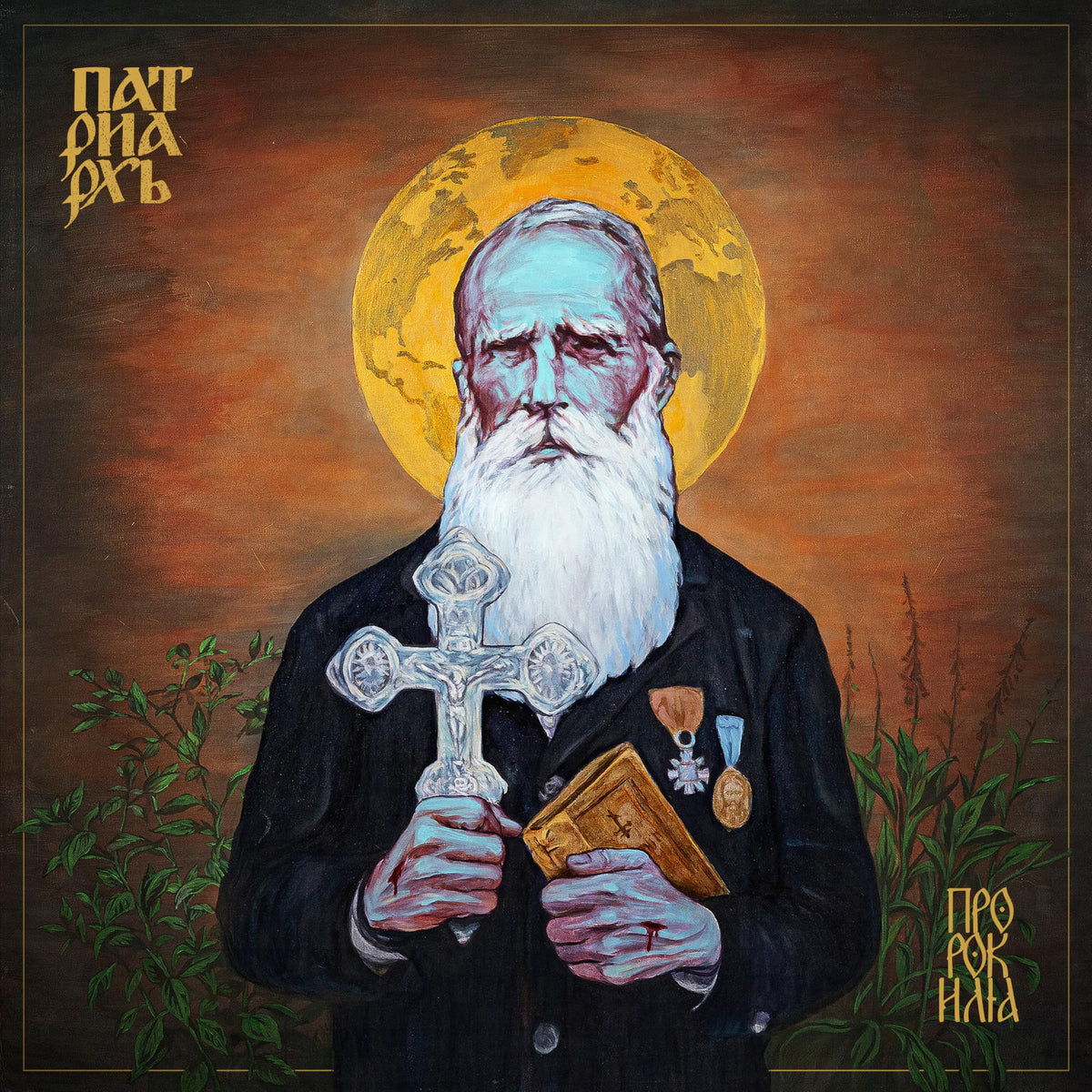 Patriarkh – Prophet Ilja vinyl record cover