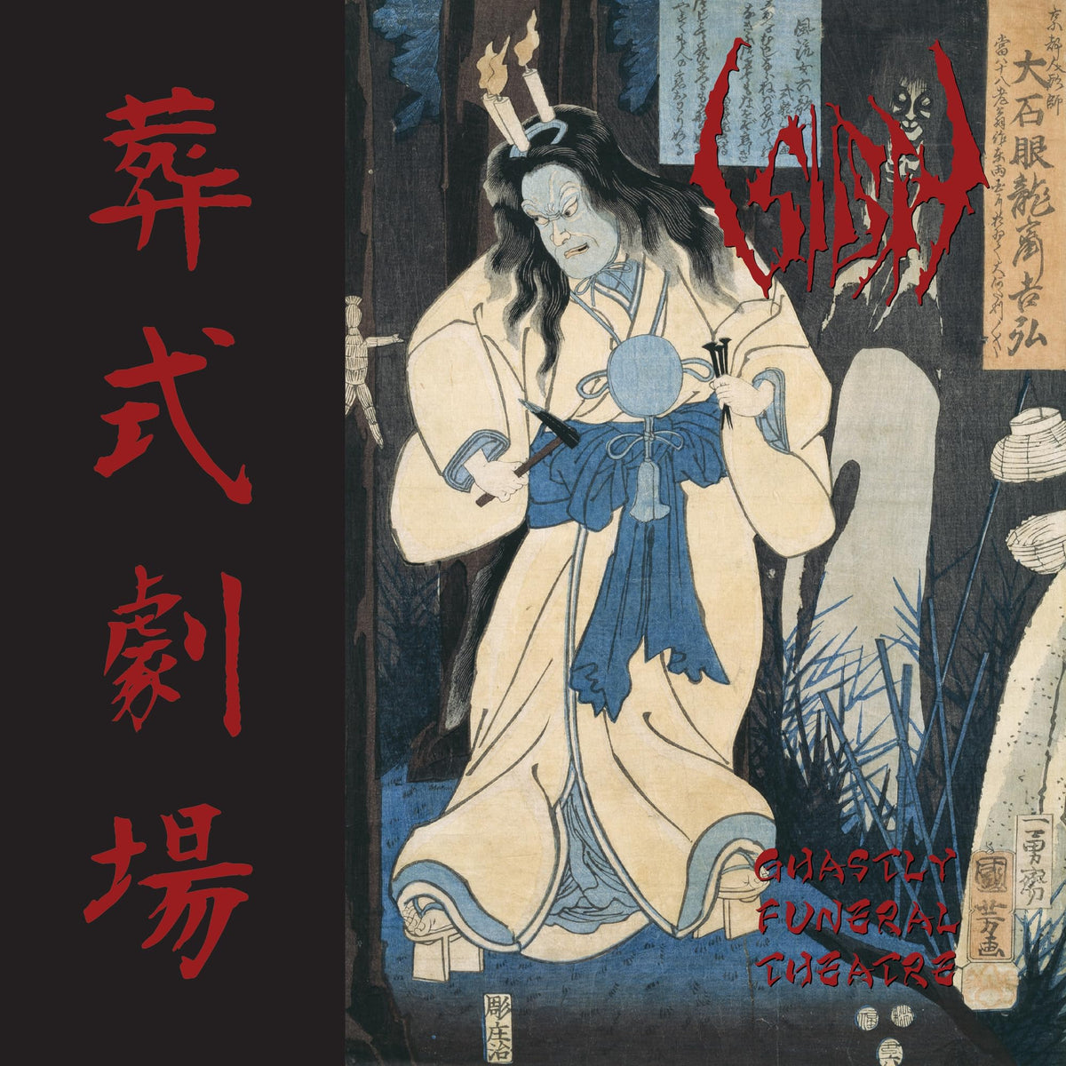 Sigh – Ghastly Funeral Theatre vinyl record cover