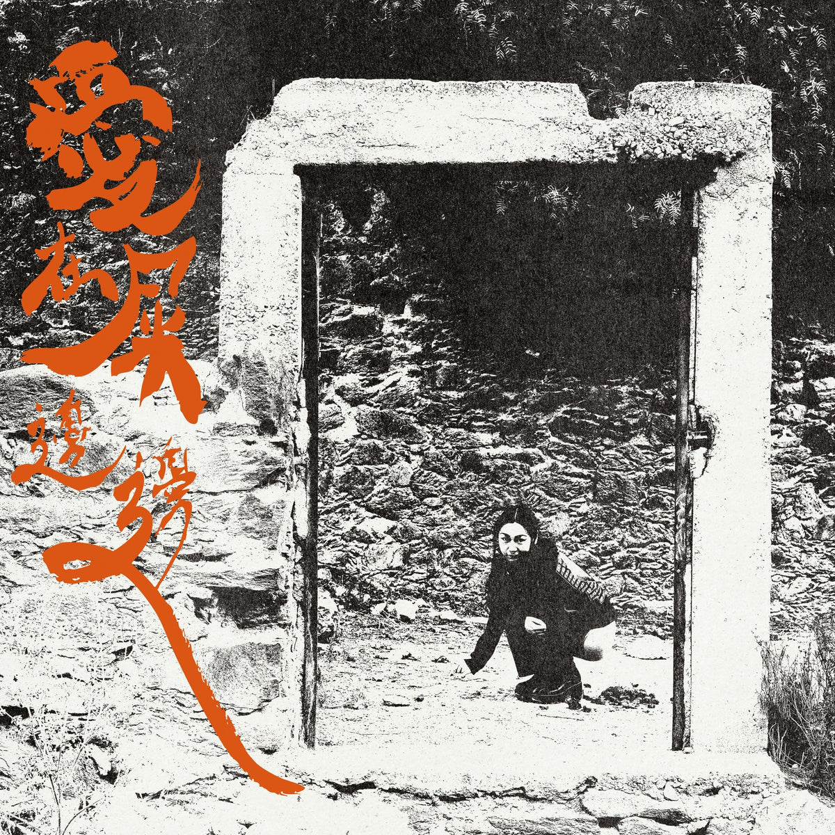 Otay:onii – Love Is in the Shit vinyl record cover