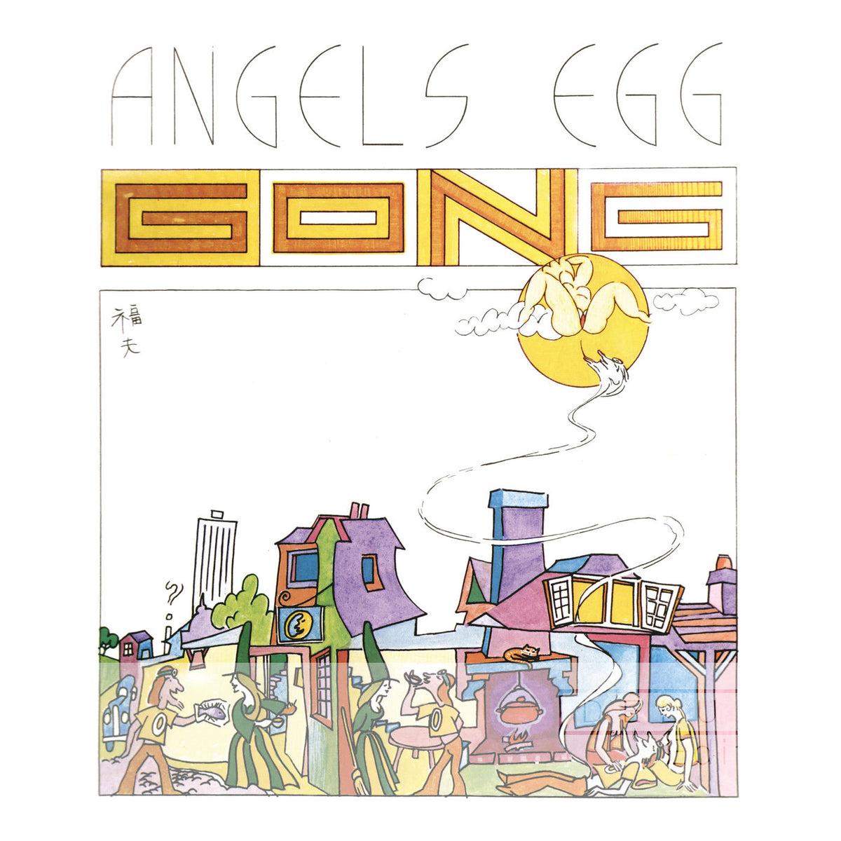 Gong – Angel's Egg vinyl record cover