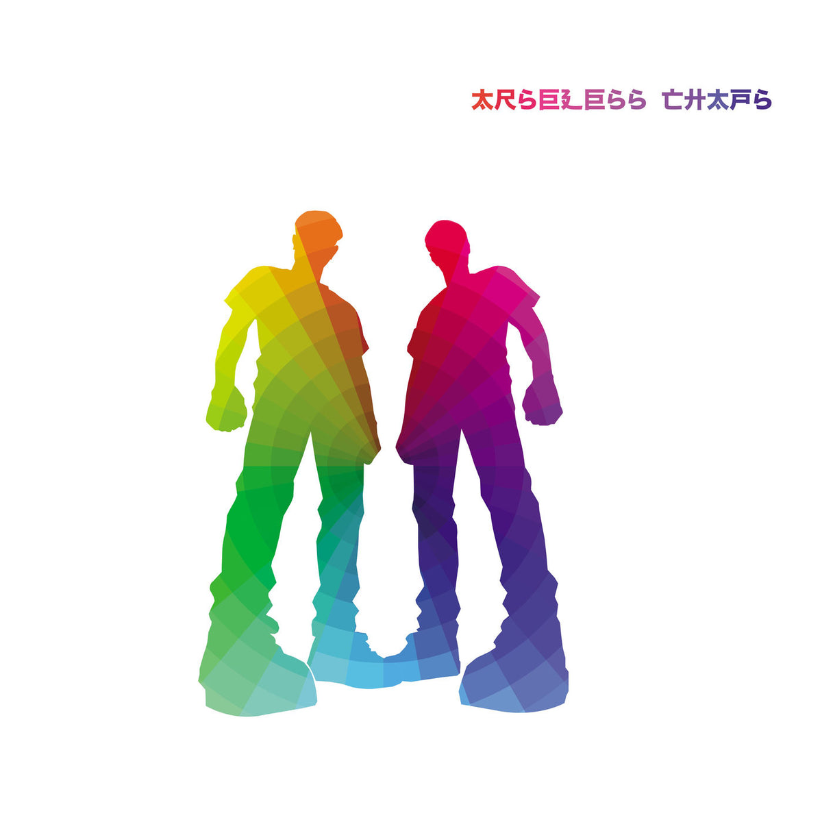 Arseless Chaps – Arseless Chaps (BUBBLEGUM VINYL/GATEFOLD) vinyl record cover