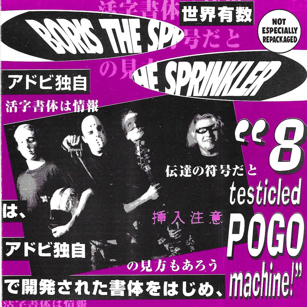 Boris the Sprinkler – 8 Testicled Pogo Machine vinyl record cover