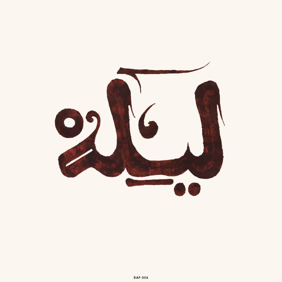 Innov Gnawa – Lila vinyl record cover