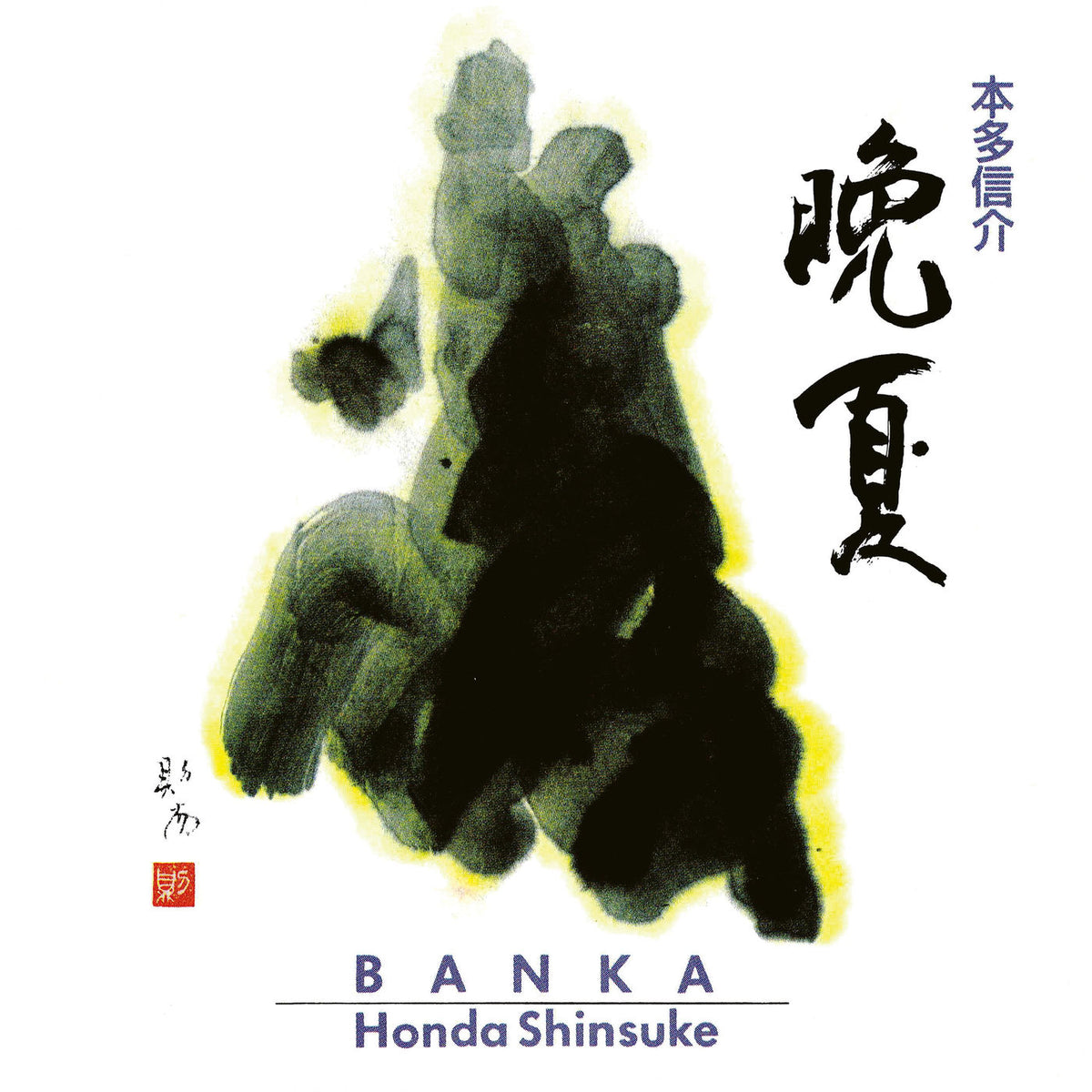 Shinsuke Honda – Banka vinyl record cover