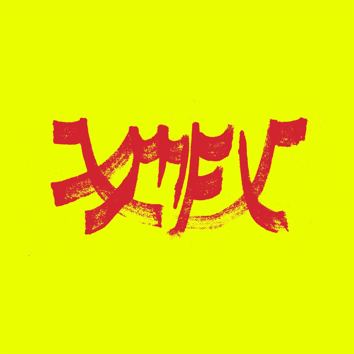 Xiu Xiu – Xiu Mutha Fuckin' Xiu: Vol. 1 vinyl cover