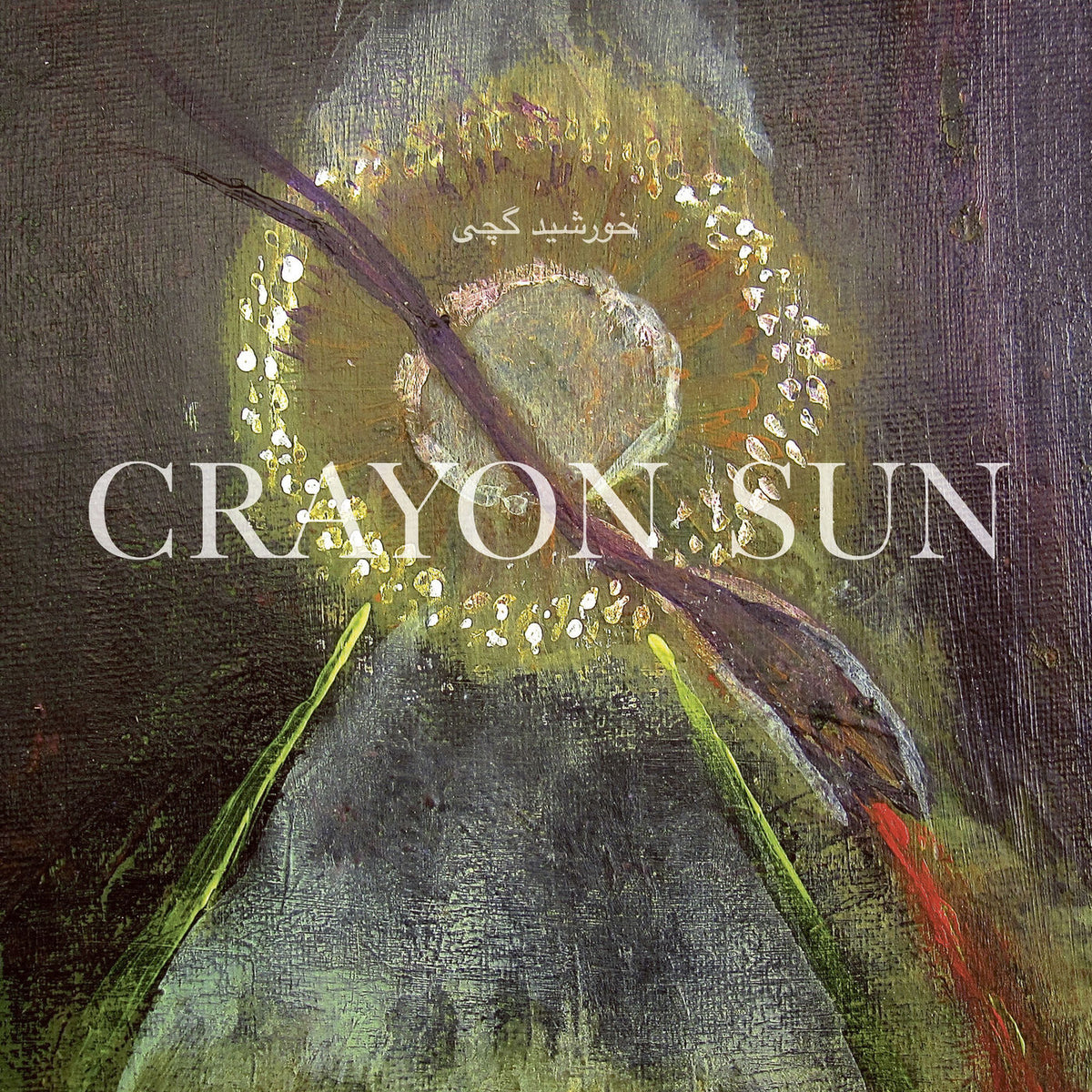 Crayon Sun – Crayon Sun vinyl record cover