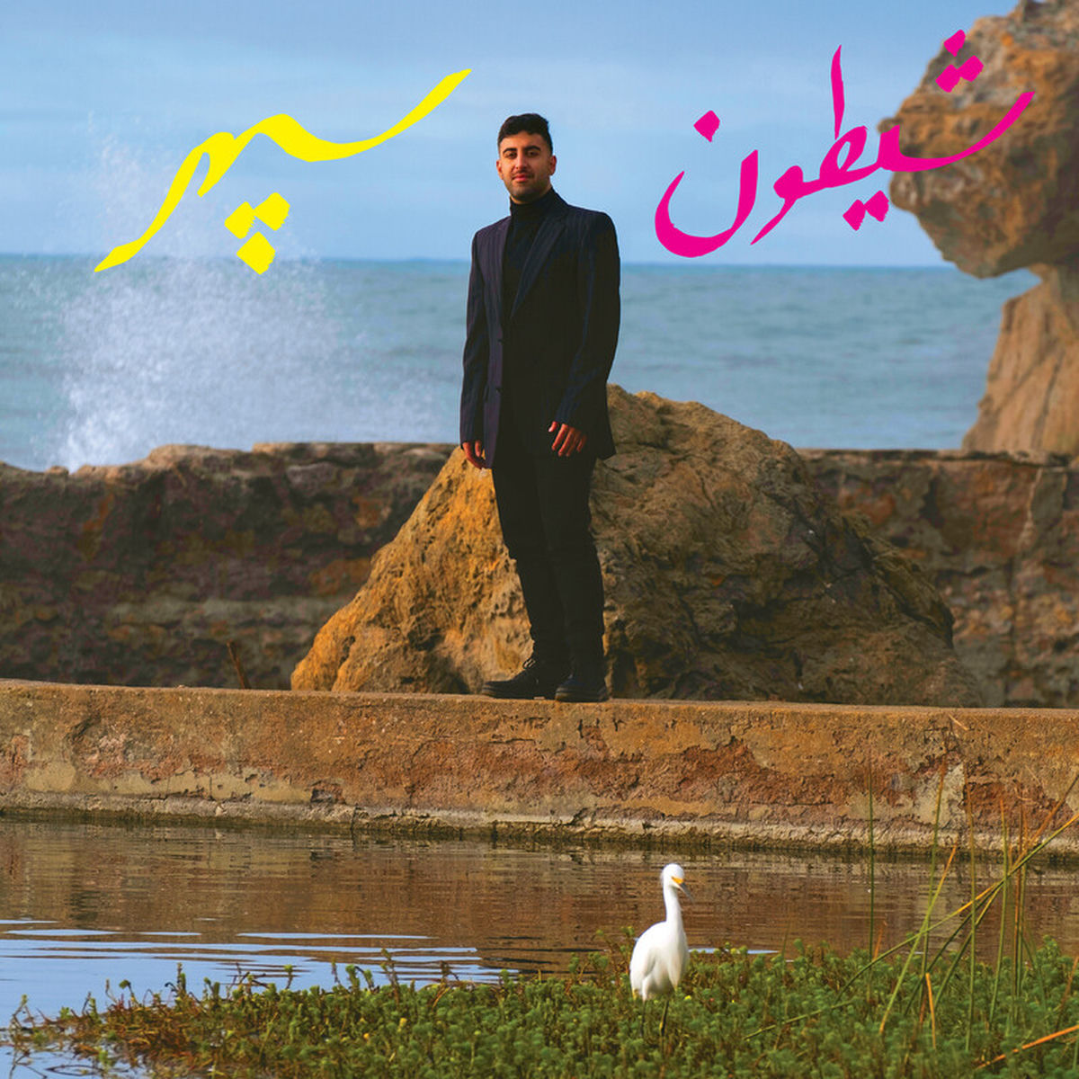 Sepehr – Shaytoon vinyl record cover