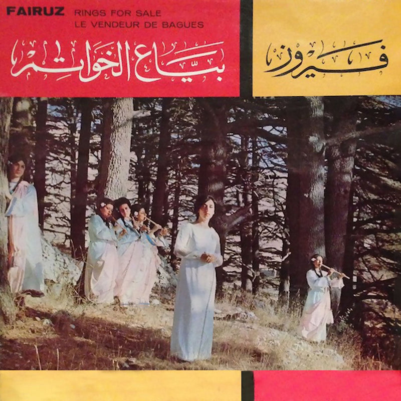 Fairuz – Bayaa El Khawatem vinyl record cover