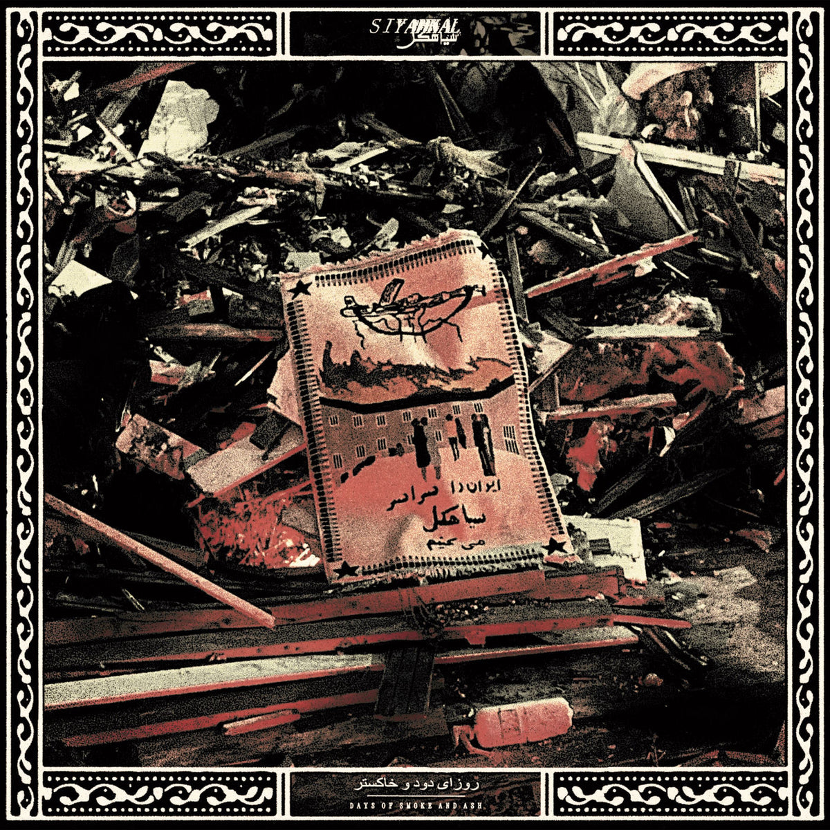 Siyahkal – Days of Smoke and Ash vinyl cover