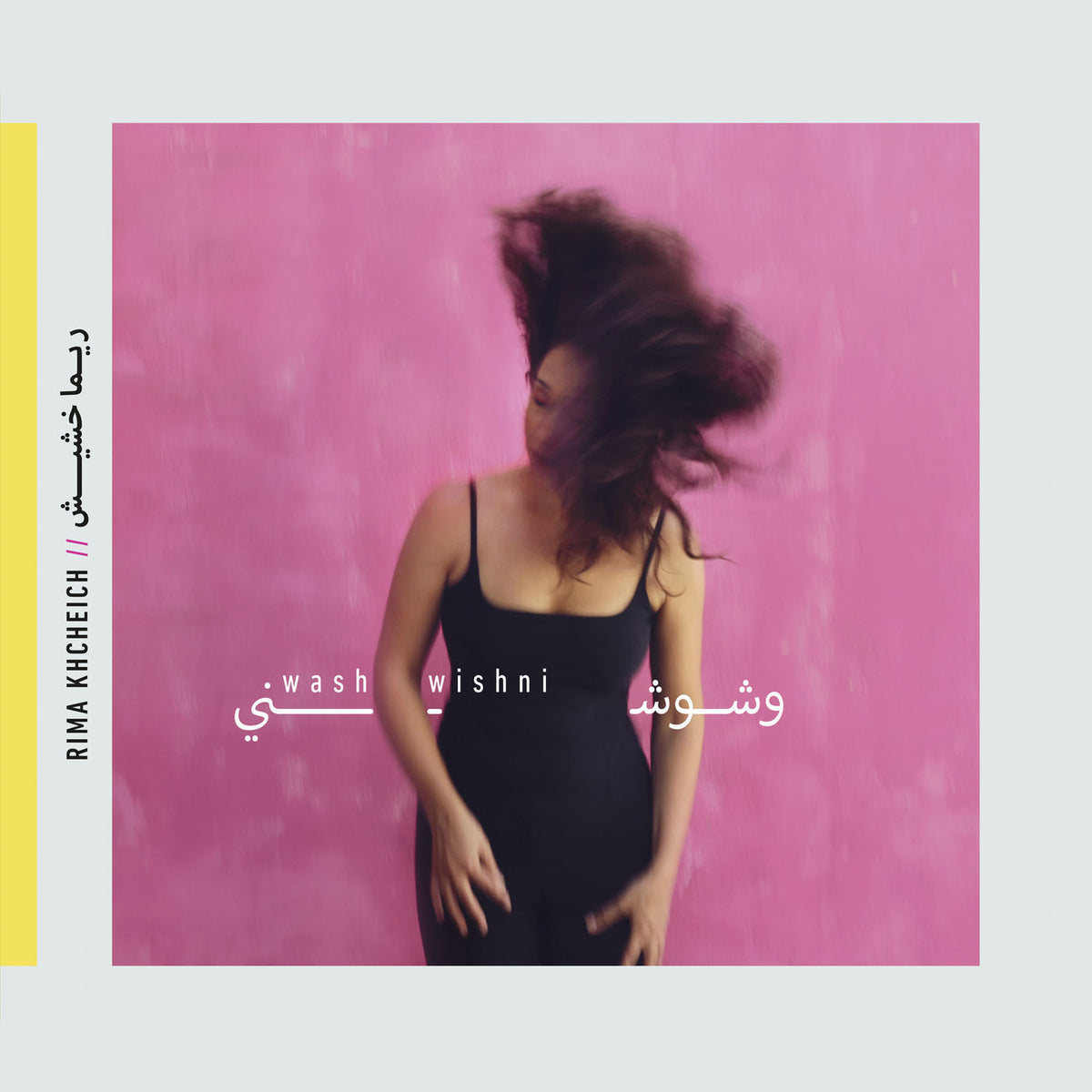 Rima Khcheich – Washwishni vinyl cover