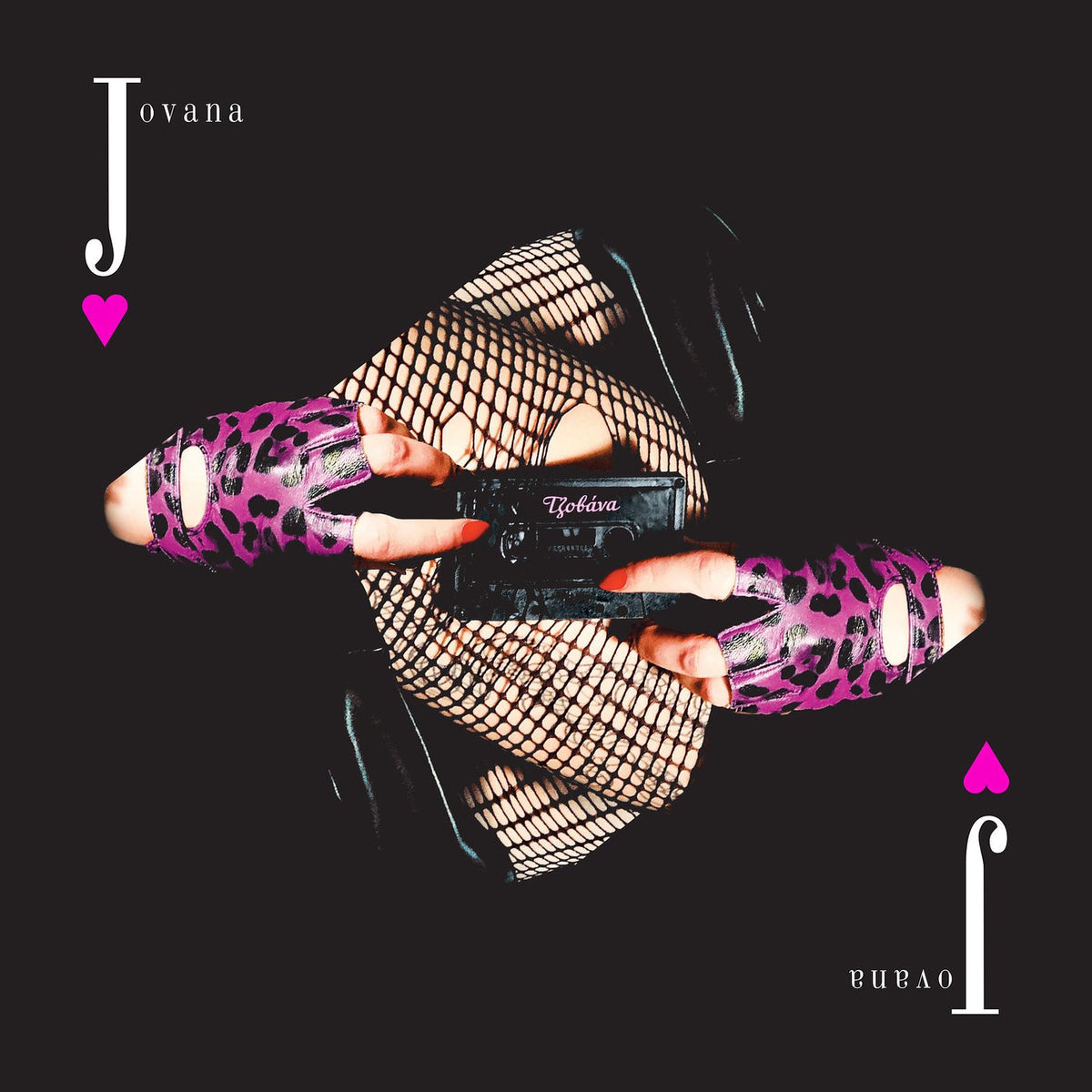 Jovana – Jovana [LP] vinyl record cover