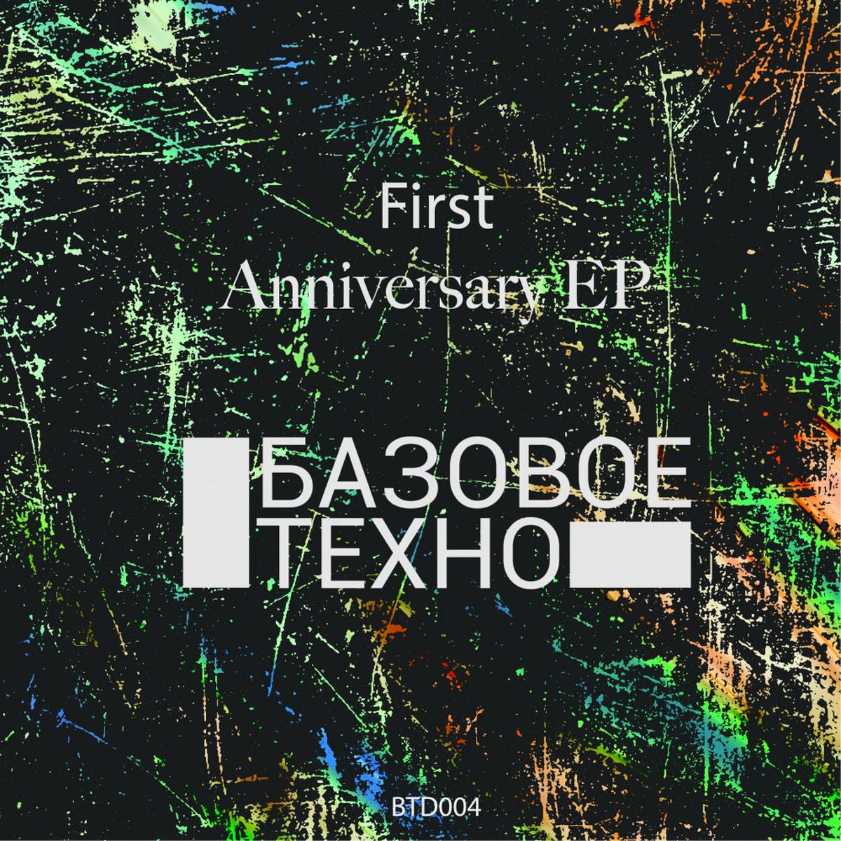 Various Artists – First Anniversary vinyl record cover