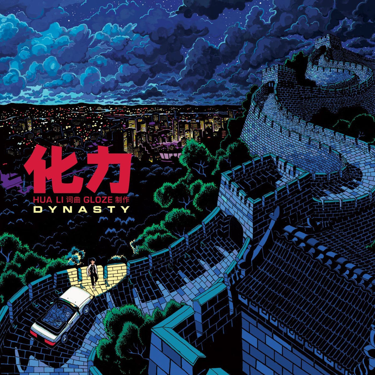 Hua Li – Dynasty (LTD ED) (LEMON YELLOW) vinyl record cover