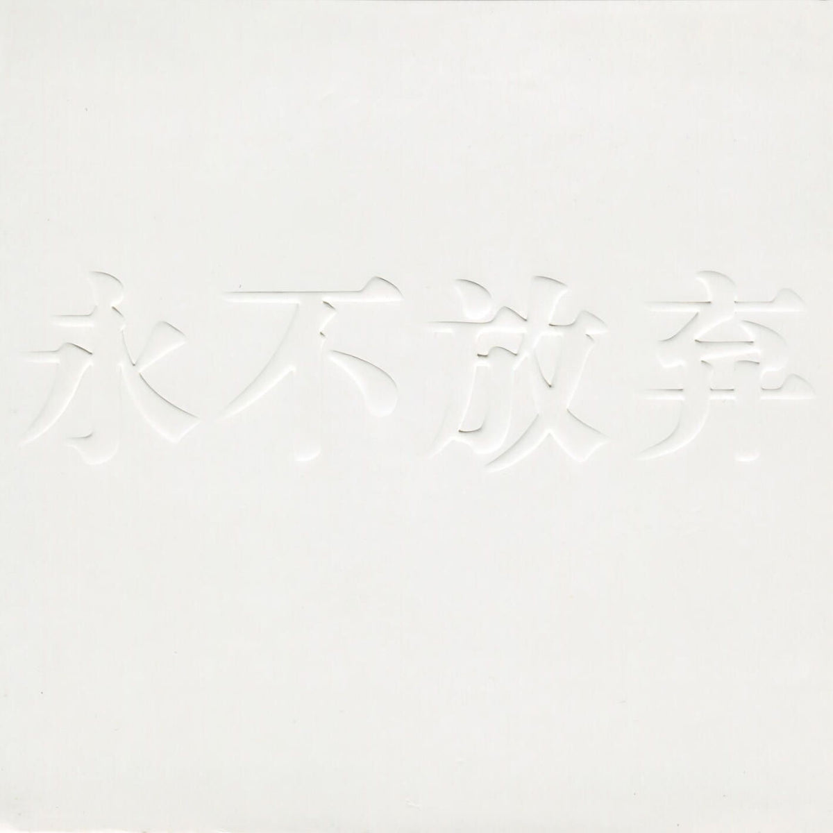 Nightingale – White Darkness vinyl record cover