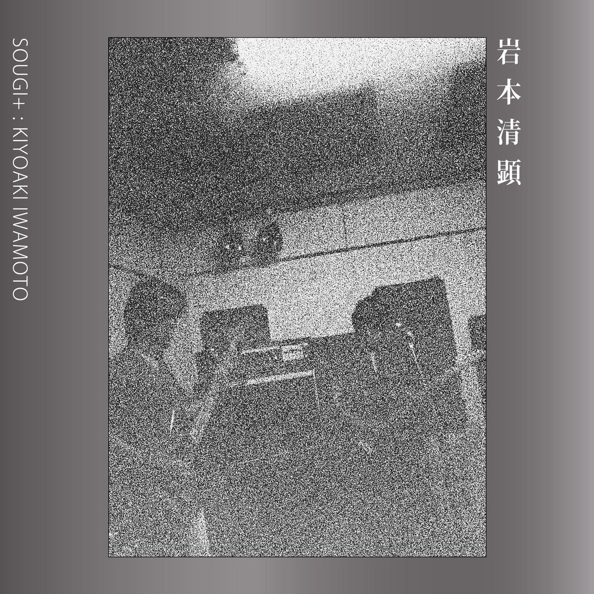 Kiyoaki Iwamoto – SOUGI+ vinyl cover