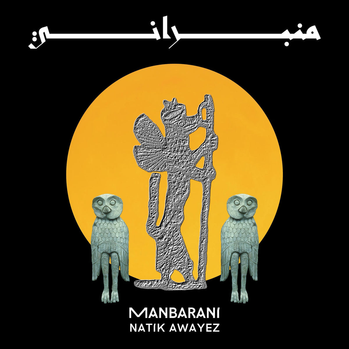 Natik Awayez – Manbarani vinyl record cover
