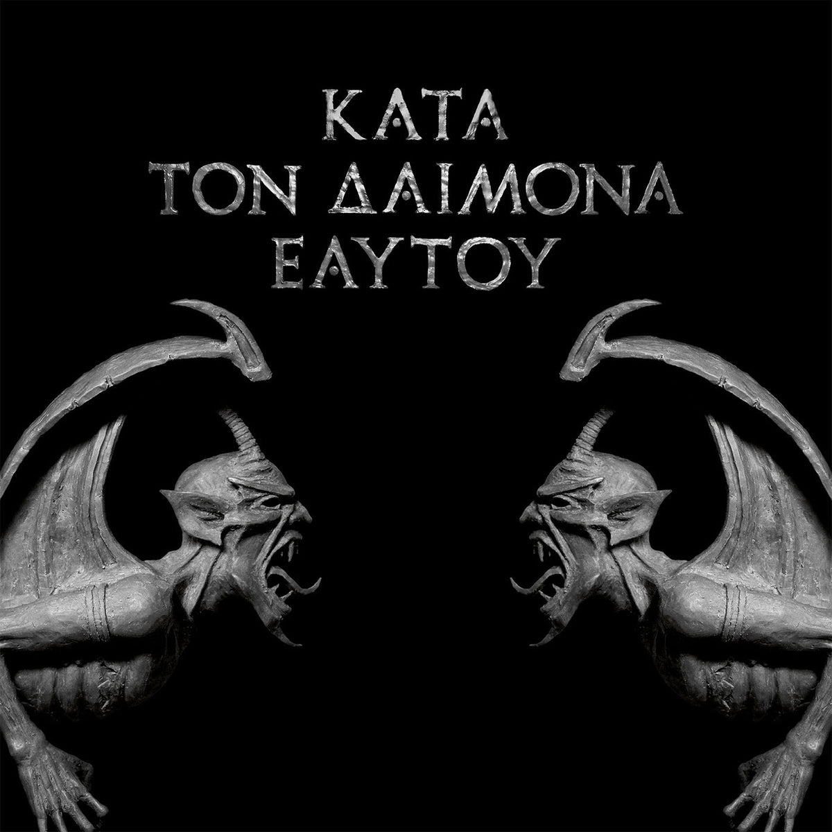Rotting Christ – Kata Ton Daimona Eaytoy (Do What Thou Wilt) — record image 1
