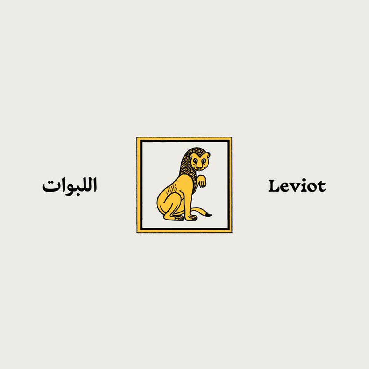 Leviot – Sharav vinyl record cover