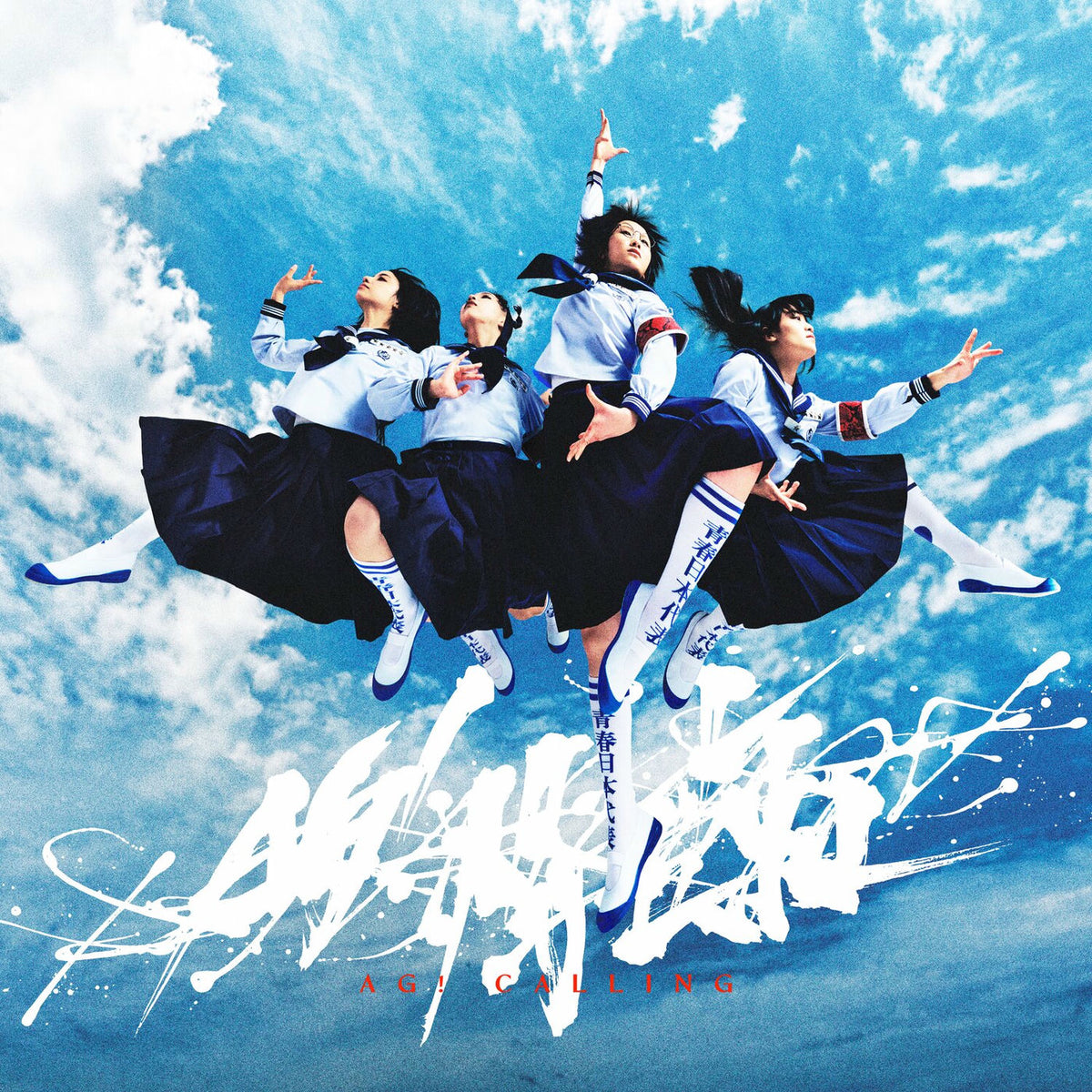 Atarashii Gakko! – Ag! Calling <Limited> vinyl record cover