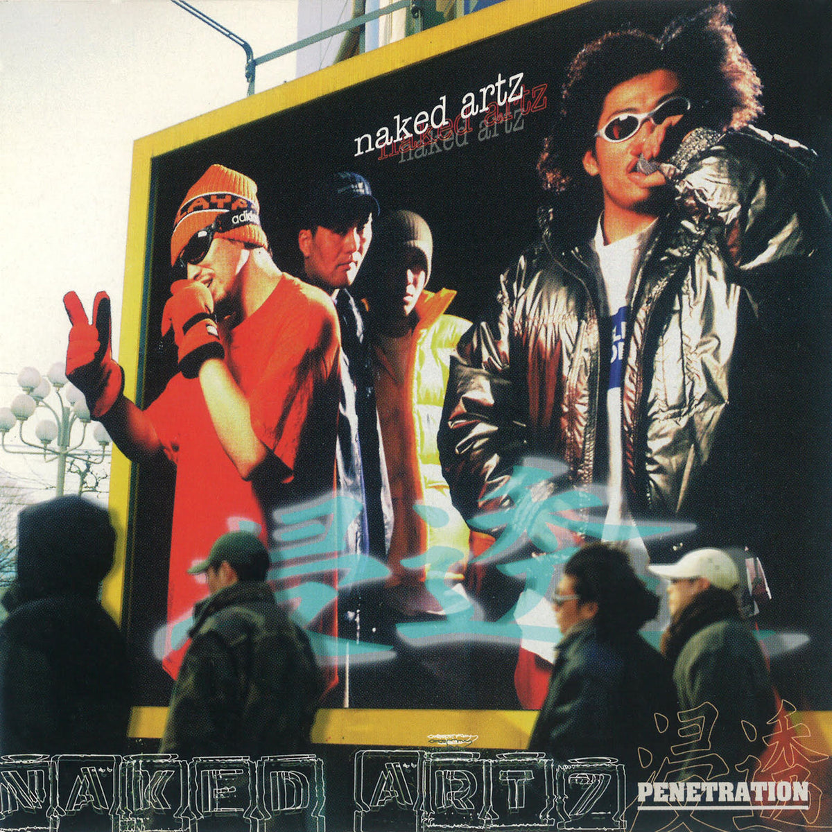 Naked Artz – Penetration vinyl record cover