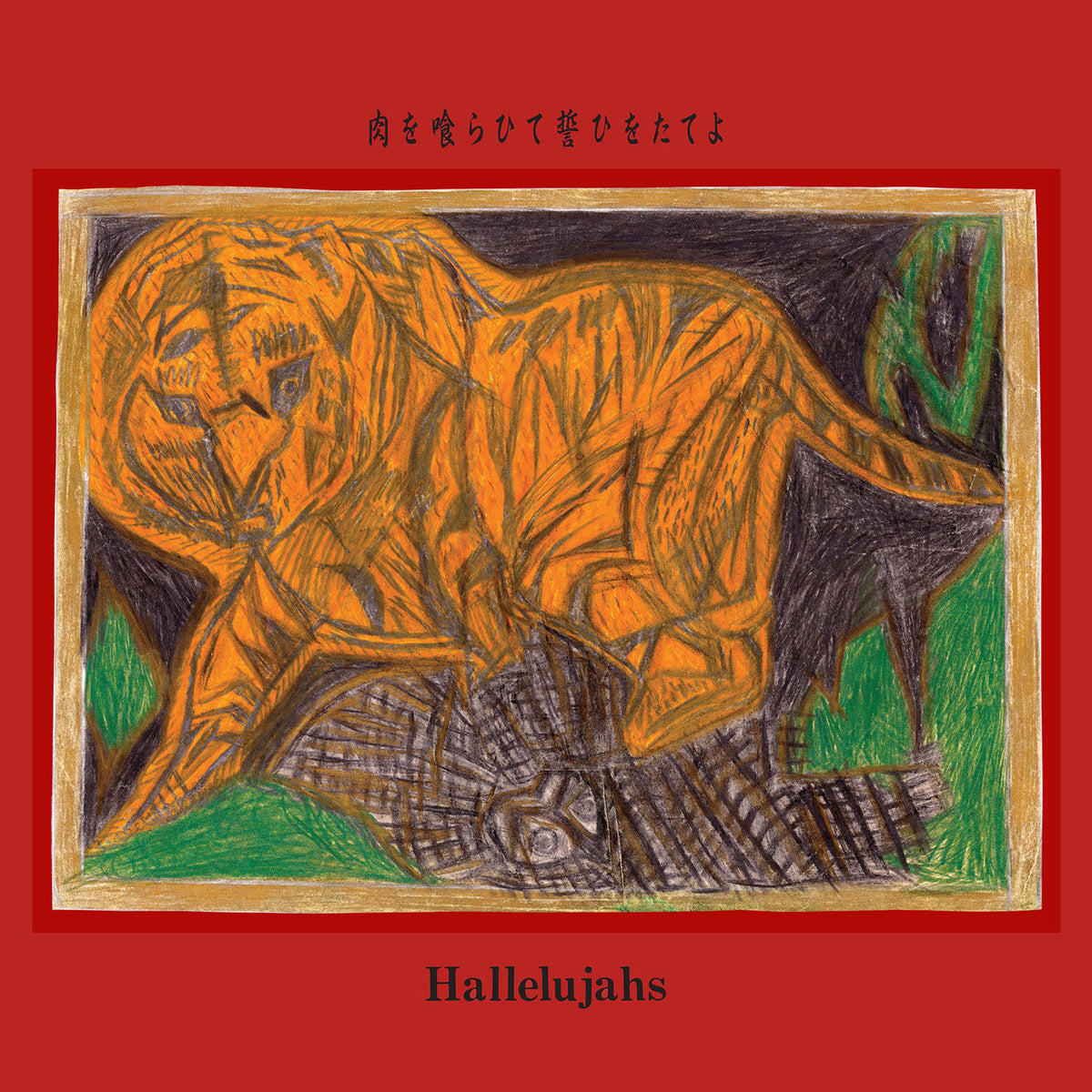 Hallelujahs – Eat Meat, Swear An Oath vinyl cover