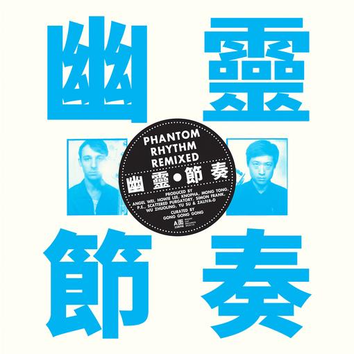 GONG GONG GONG — PHANTOM RHYTHM REMIXED — record image 1
